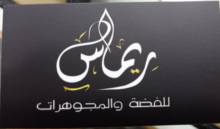ريماس