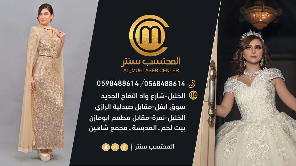 محلات المحتسب