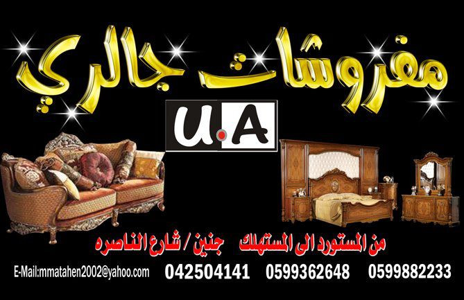 مفروشات جاليري