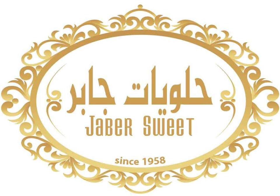 حلويات جابر