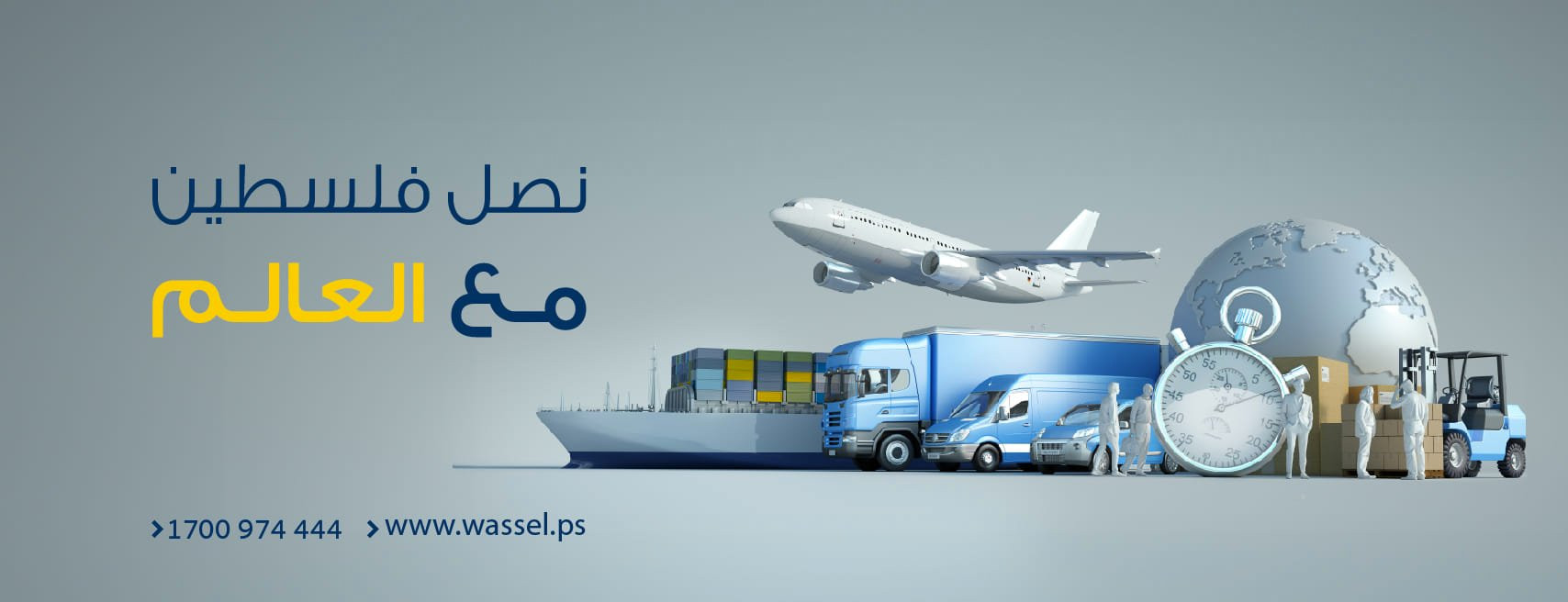 واصل لوجستيكس Wassel Logistics