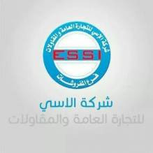 شركة الاسي للتجارة العامة والمقاولات