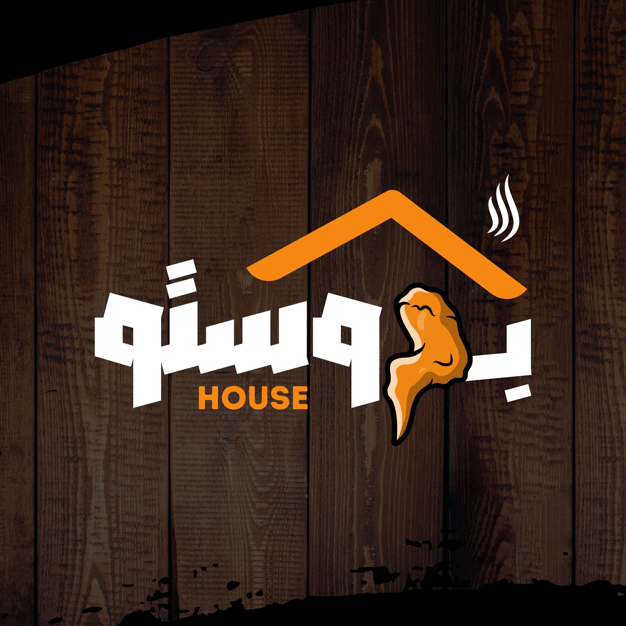 بروستو - Broasto House