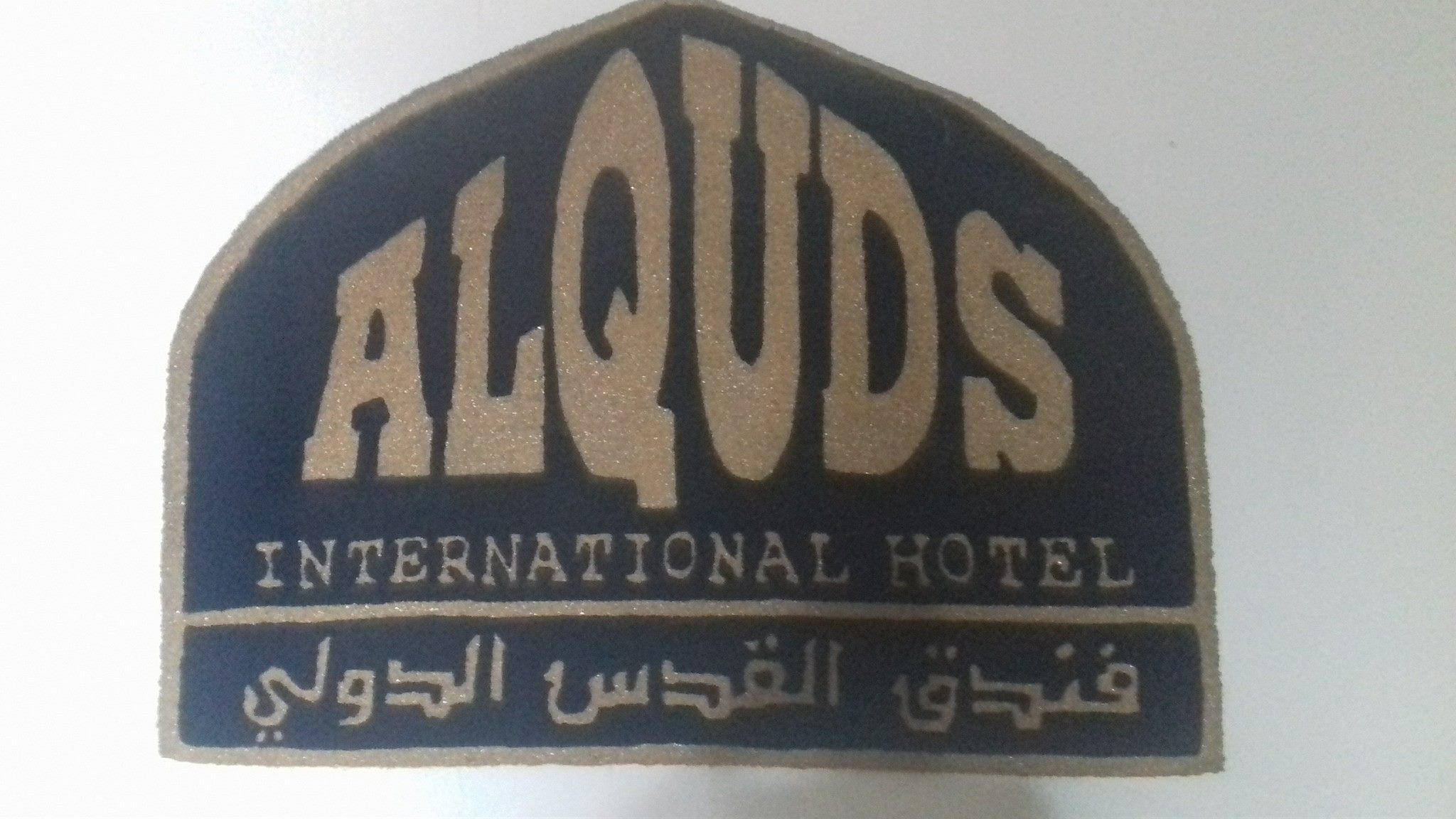 فندق القدس الدولي