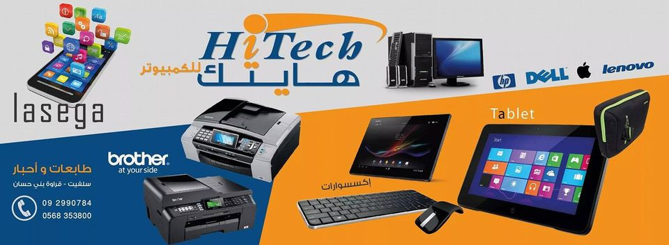 هاي تك للكمبيوتر والاتصالات