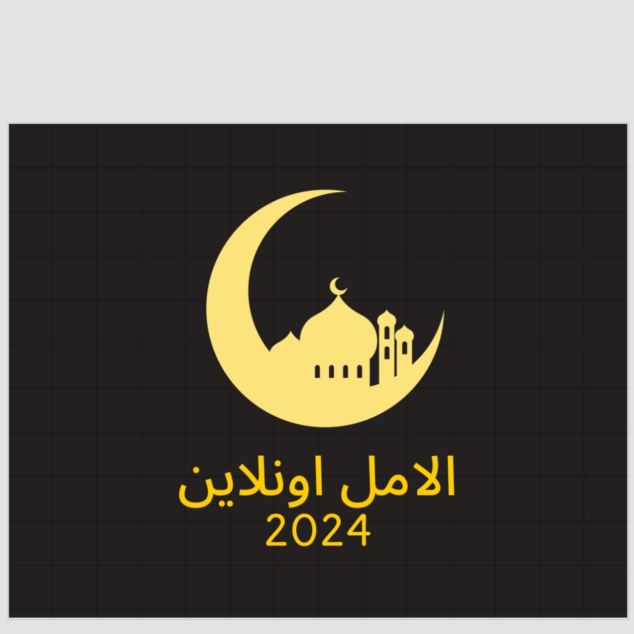 الامل اونلاين