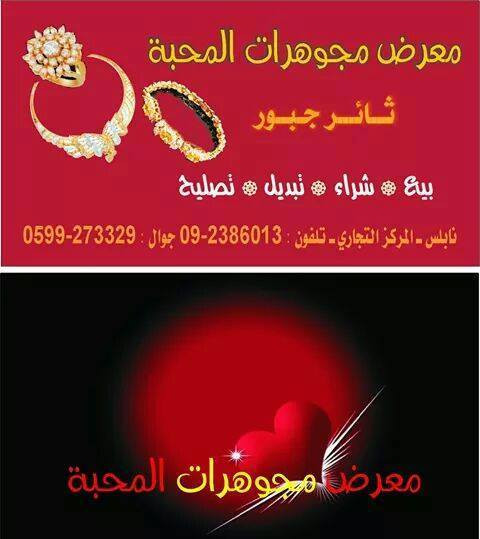 مجوهرات المحبة