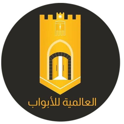 العالمية للأبواب