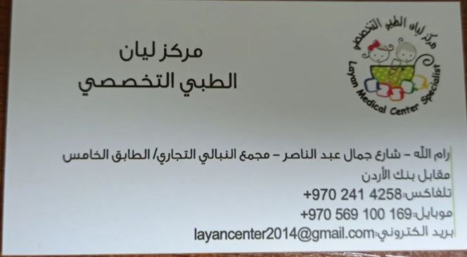مركز ليان