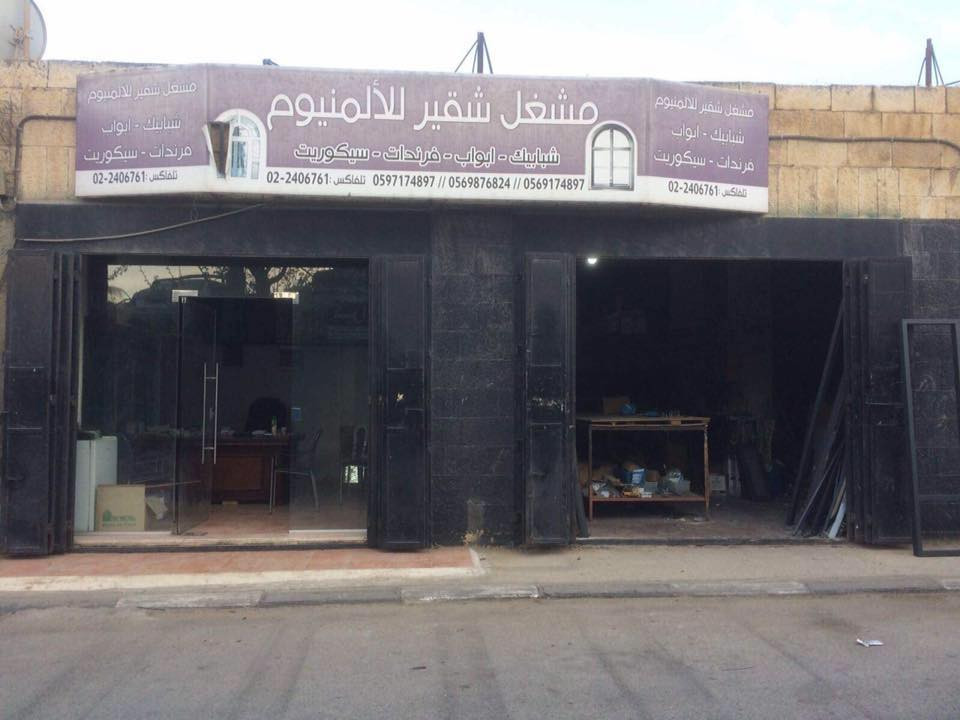 مشغل شقير للالومنيوم