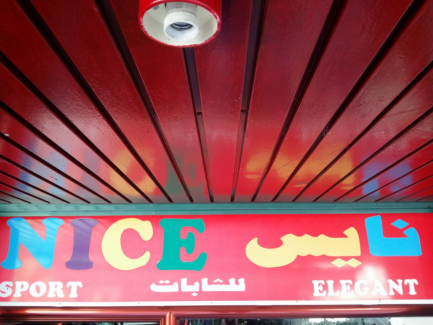 نايس للشابات