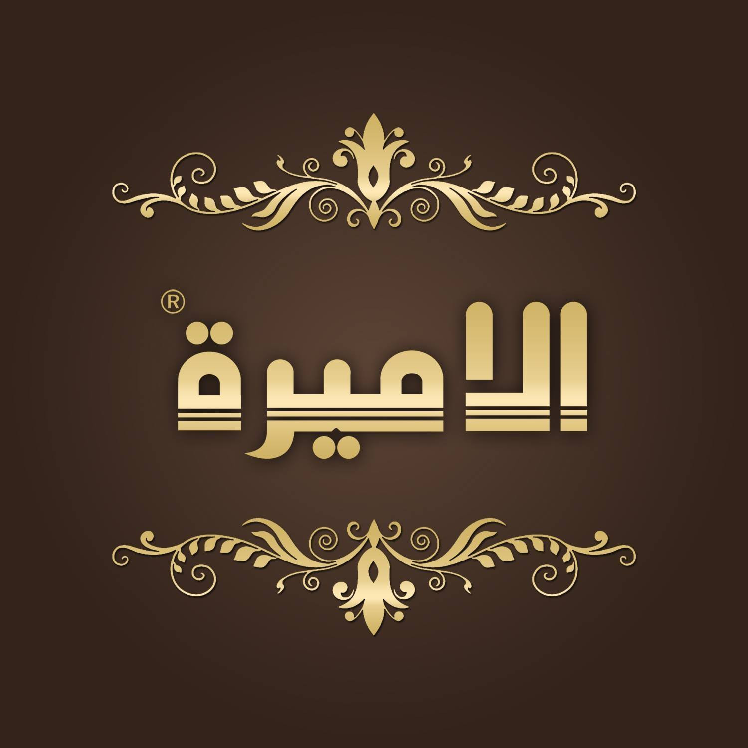 معرض الاميرة التجاري