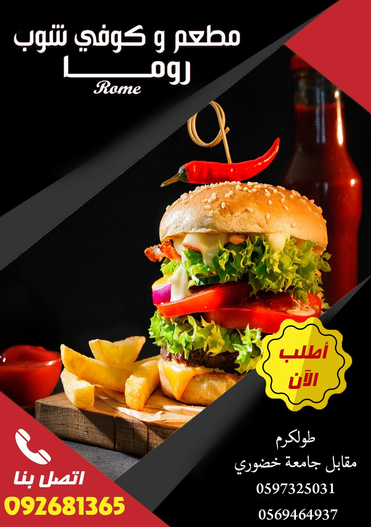 مطعم و كوفي شوب روما