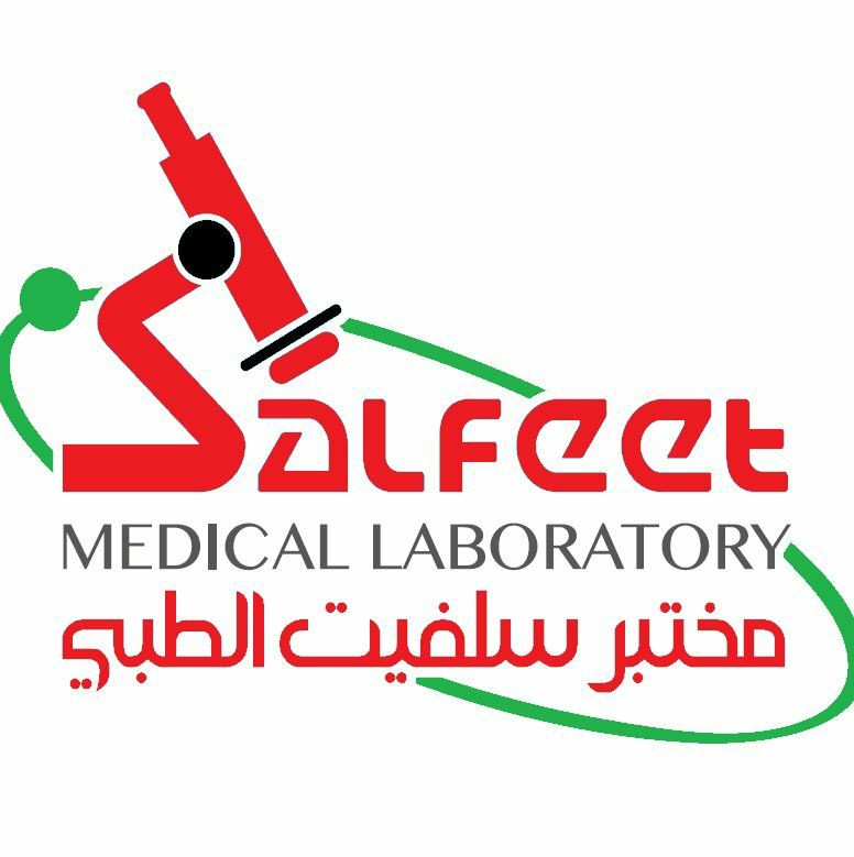 مختبر سلفيت الطبي