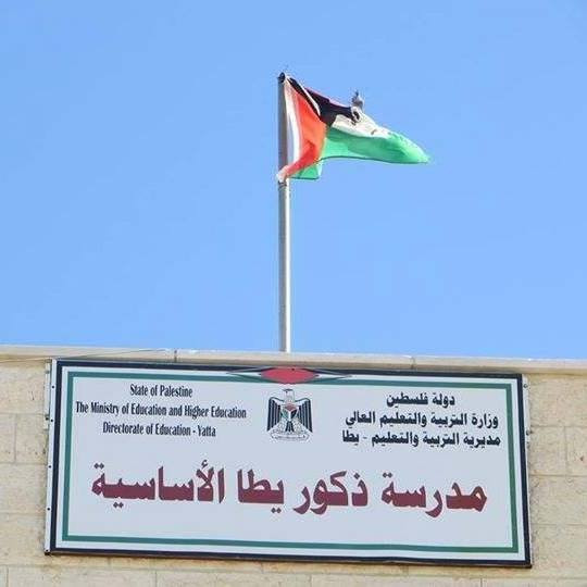 مدرسة ذكور يطا الاساسية