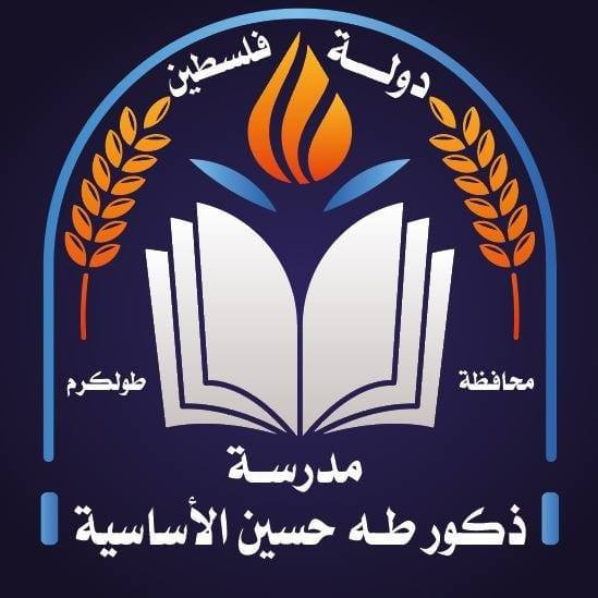 مدرسة ذكور طه حسين الاساسية