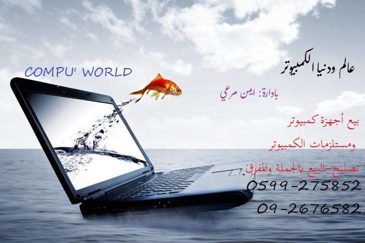 عالم و دنيا  الكمبيوتر