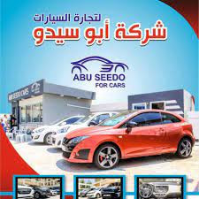 شركة ابو سيدو للسيارات