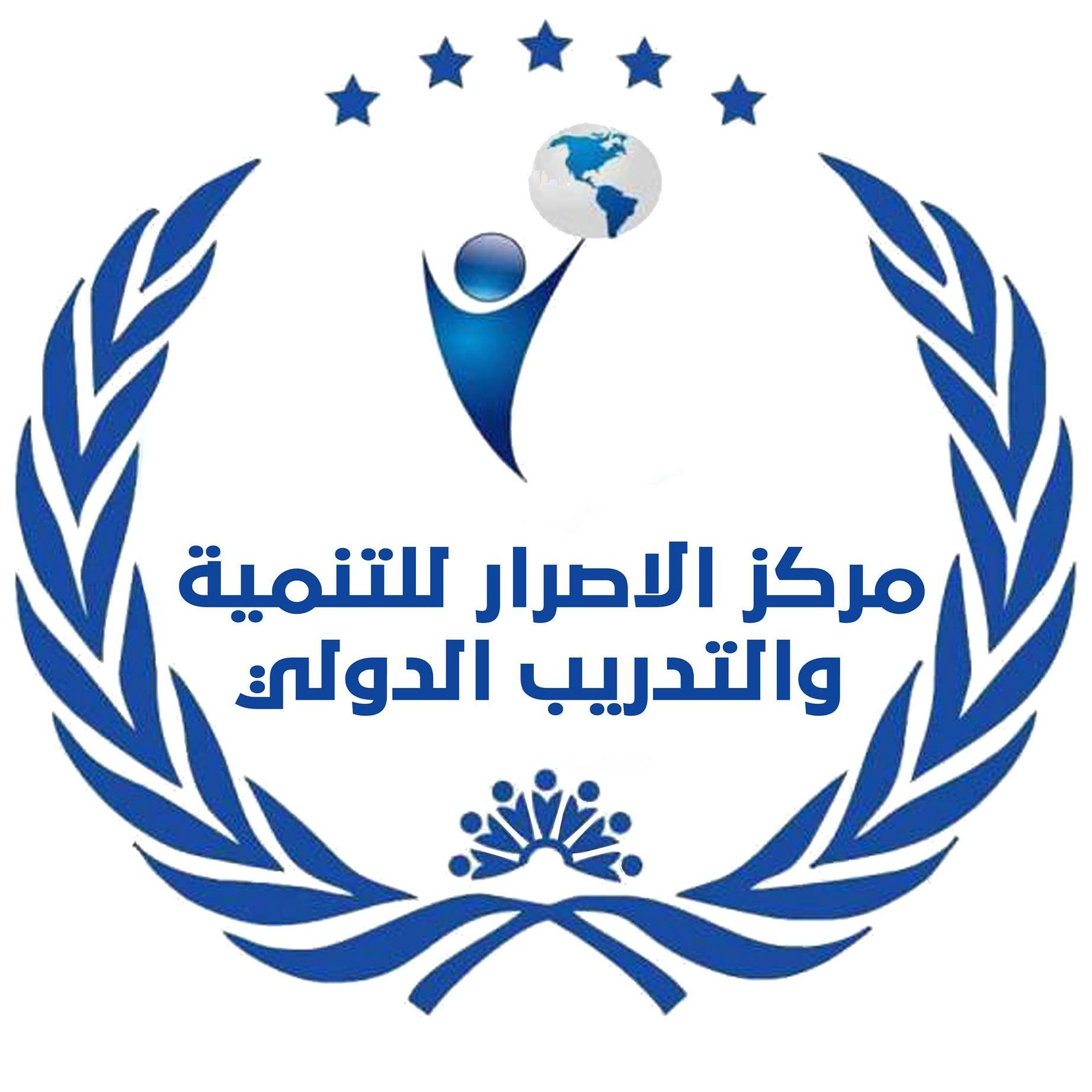 مركز الاصرار للتنمية والتدريب الدولي