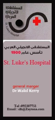 المستشفى الانجيلي العربي - نابلس