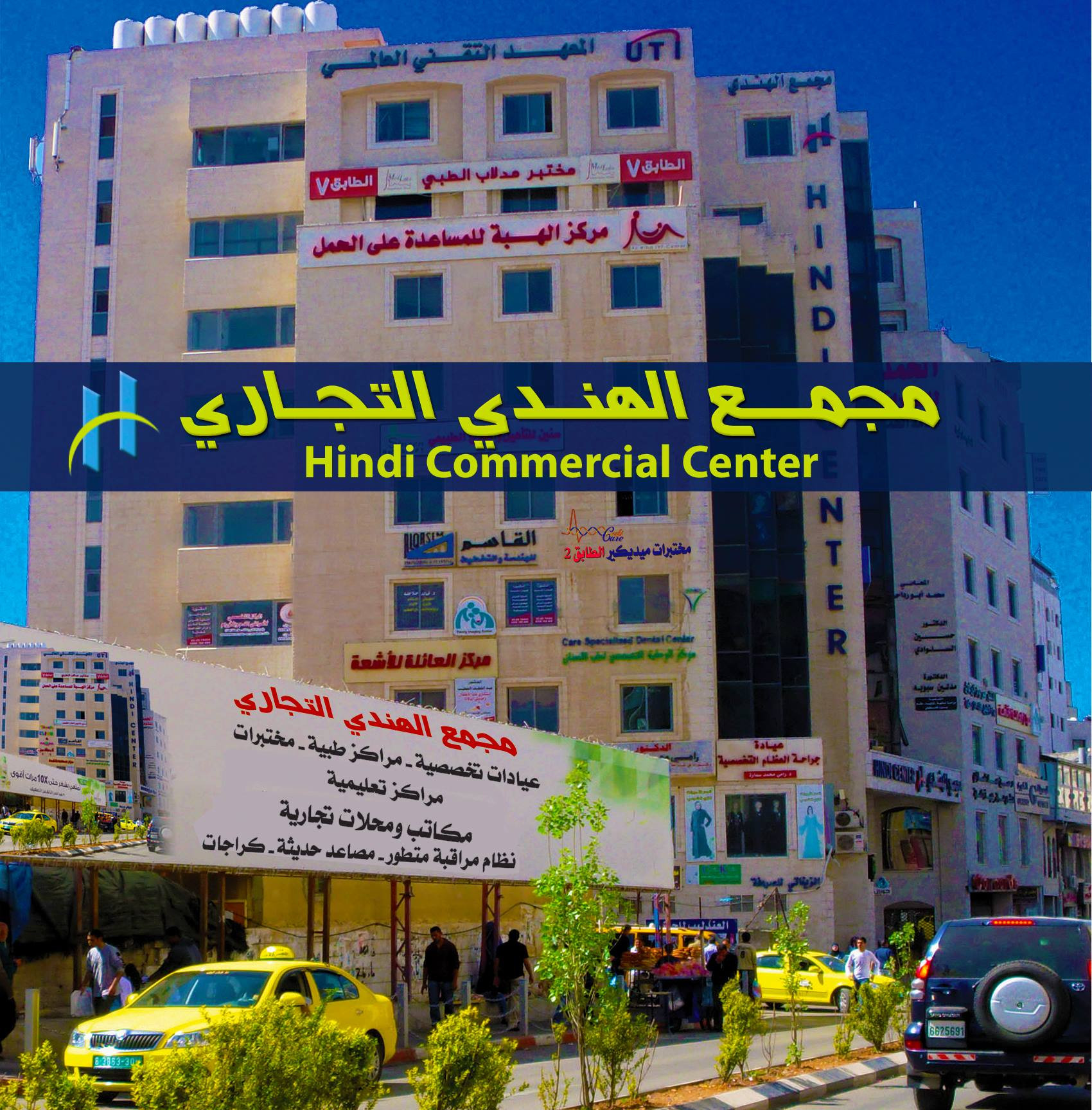 مجمع الهندي التجاري