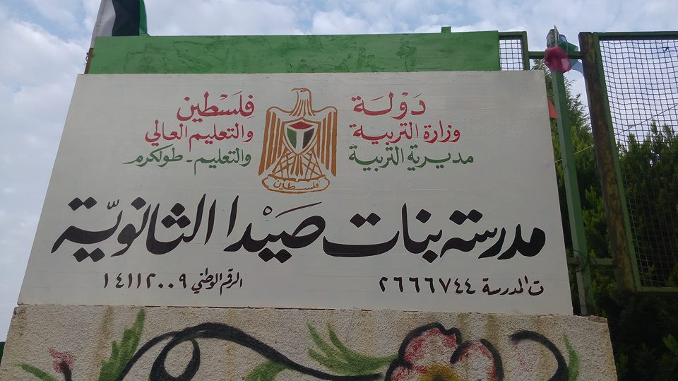 مدرسة بنات صيدا الثانوية