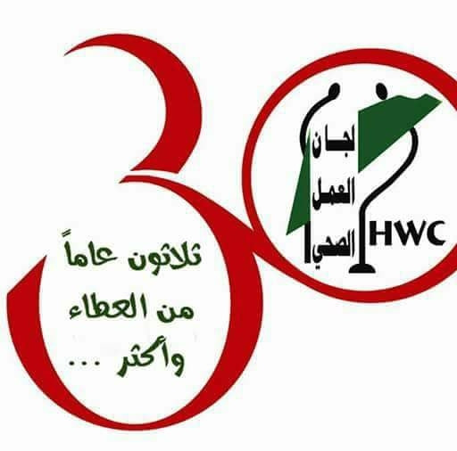 مؤسسة لجان العمل الصحي_مركز عورتا الصحي