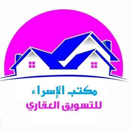 مكتب الاسراء للعقارات