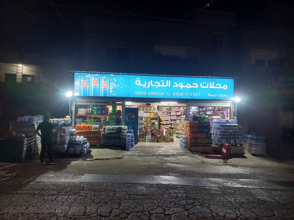 حمودة للتجارة العامة