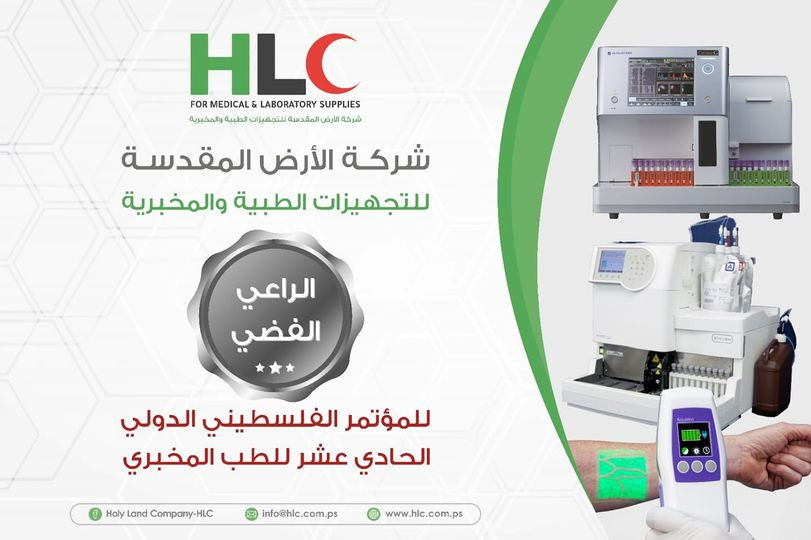 الاراضي المقدسة للتجهيزات الطبية
