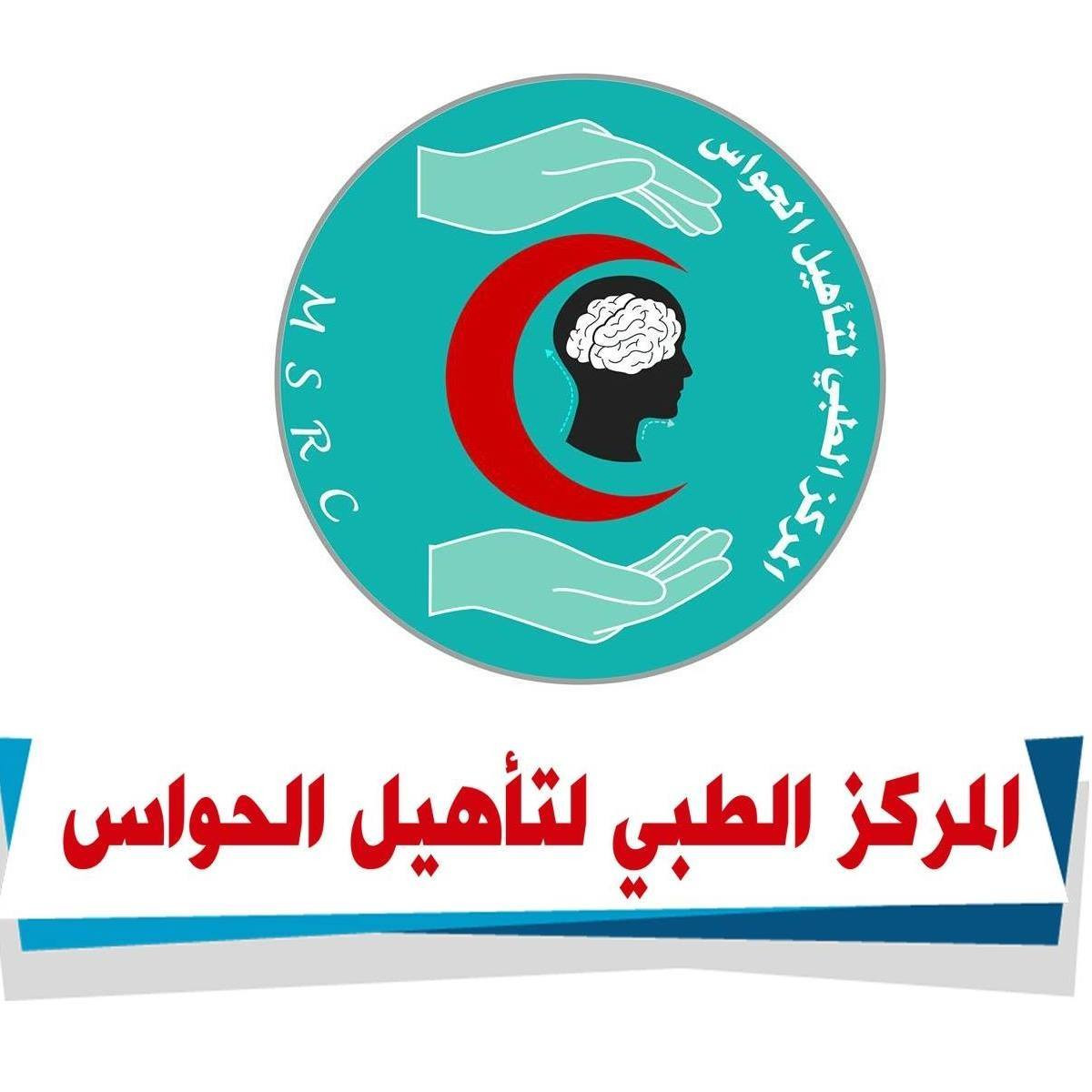 المركز الطبي لتأهيل الحواس