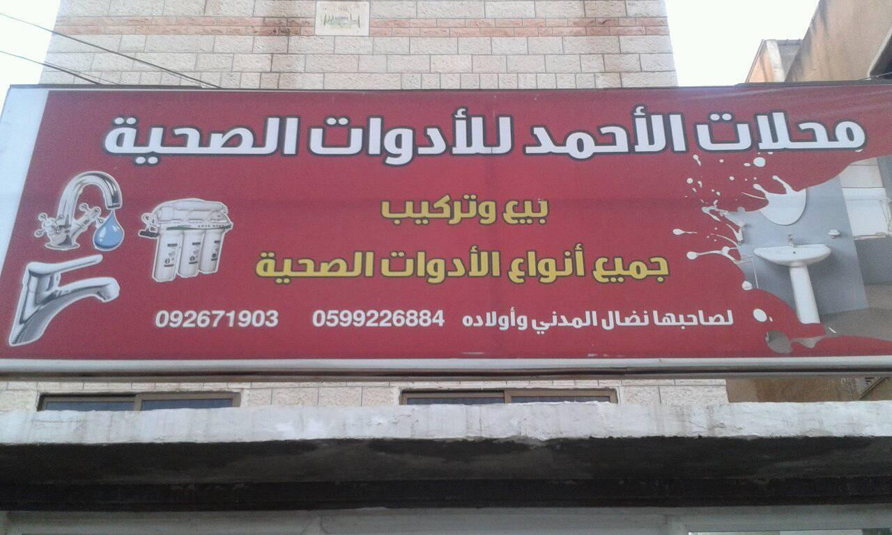 محلات اسعد المدني