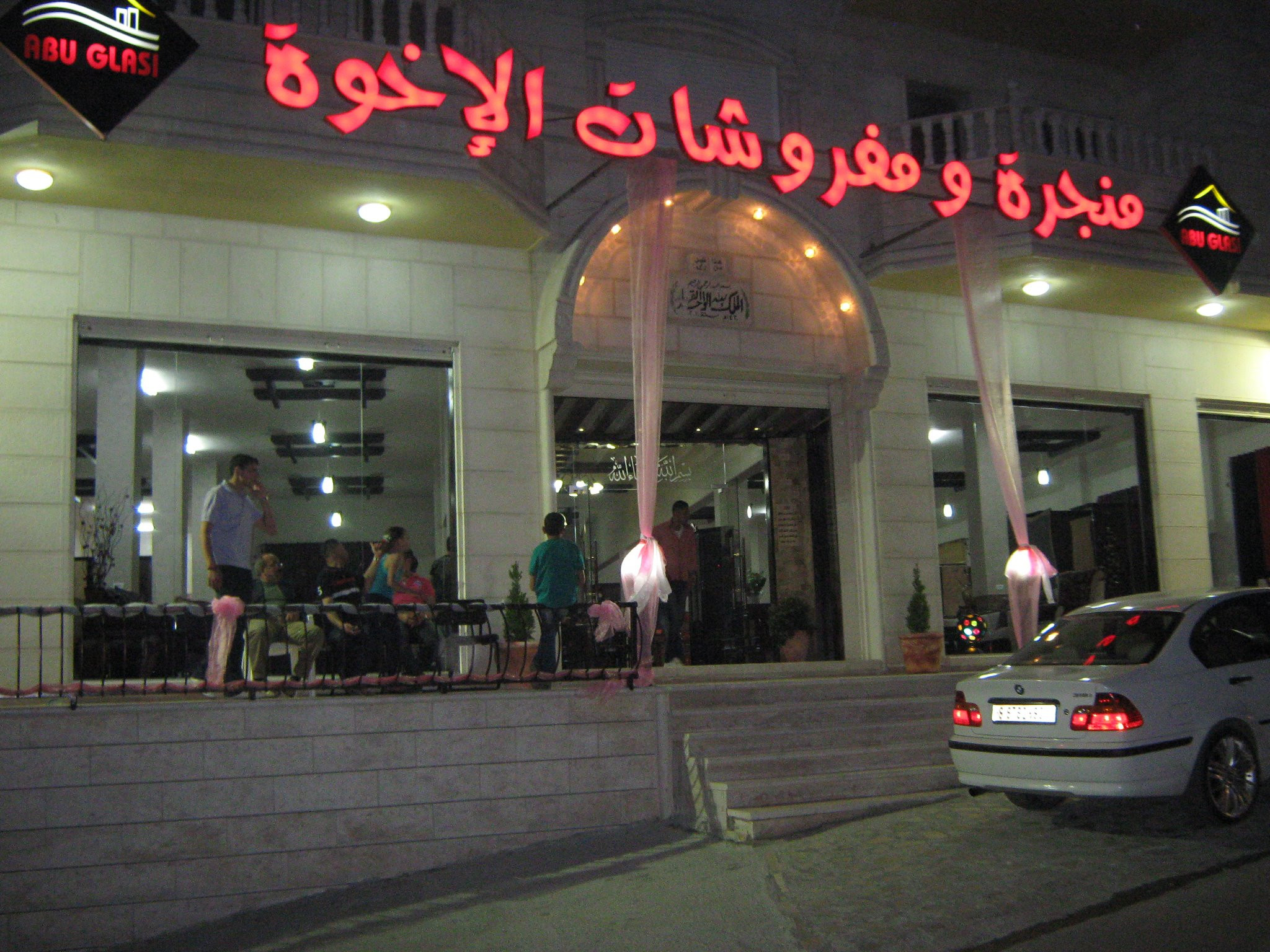 محلات مفروشات الاخوة