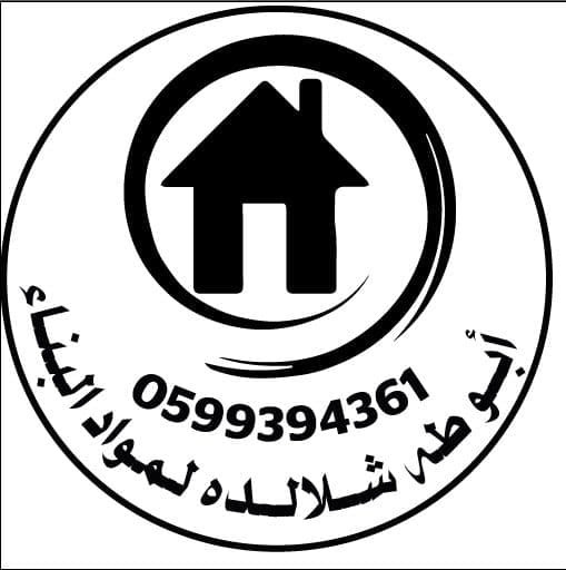 شركة ابو طه شلالدة واولاده لمواد البناء