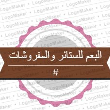معرض البعم للستائر