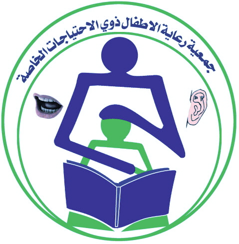 جمعية رعاية الاطفال ذوي الاحتياجات الخاصة