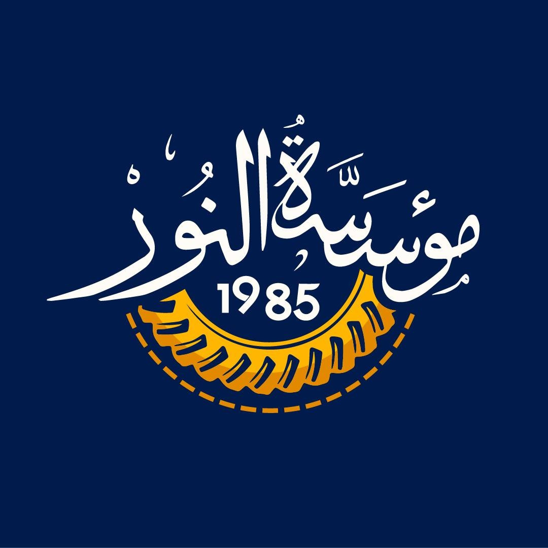 مؤسسة النور