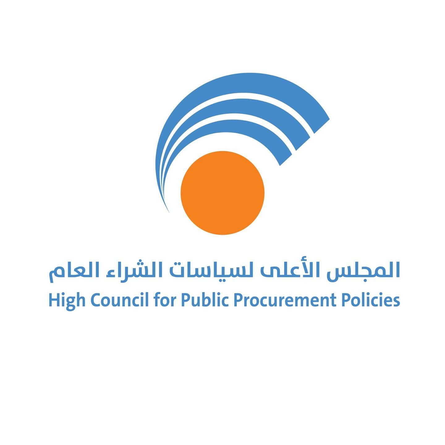 المجلس الأعلى لسياسات الشراء العام