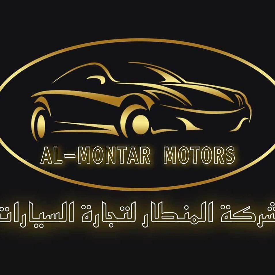 شركة المنطار لتجاره السيارات