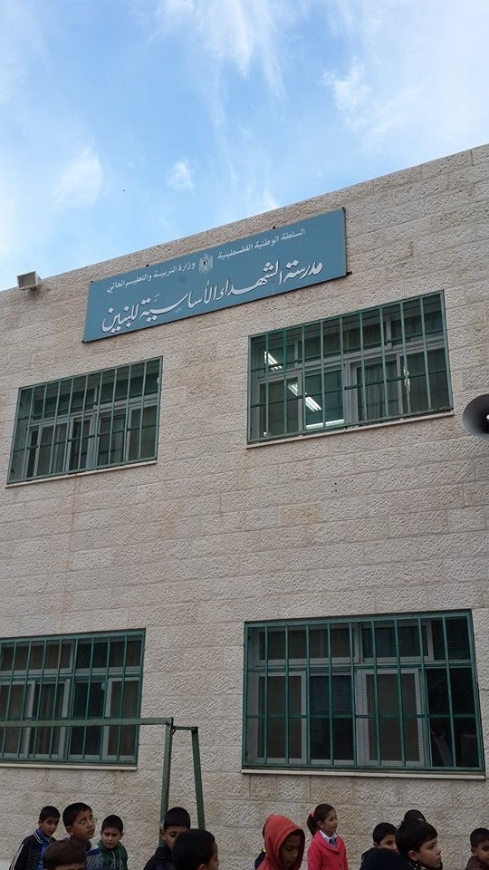 مدرسة الشهداء الاساسية للبنين