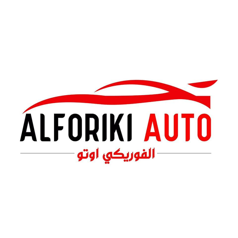 شركة الفوريكي لتجارة السيارات