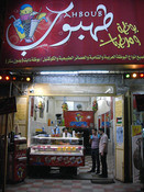 بوظة ومرطبات طهبوب  كرميلو