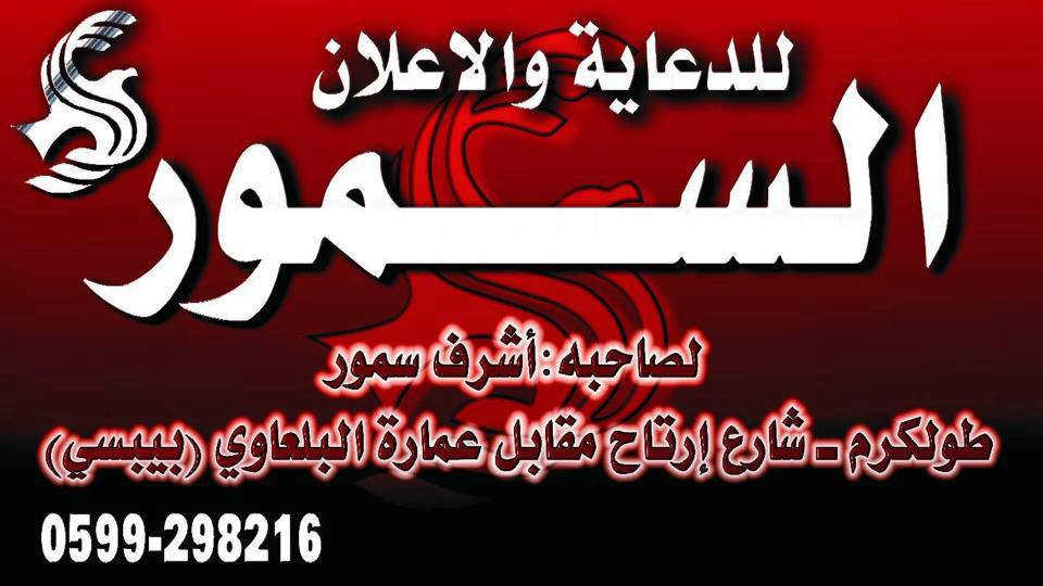 السمور للدعاية والاعلان