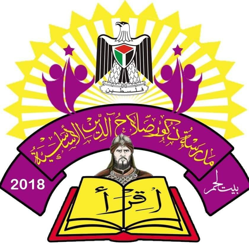 مدرسة صلاح الدين الايوبي الاساسية للبنين