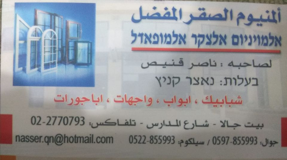 المنيوم الصقر المفضل