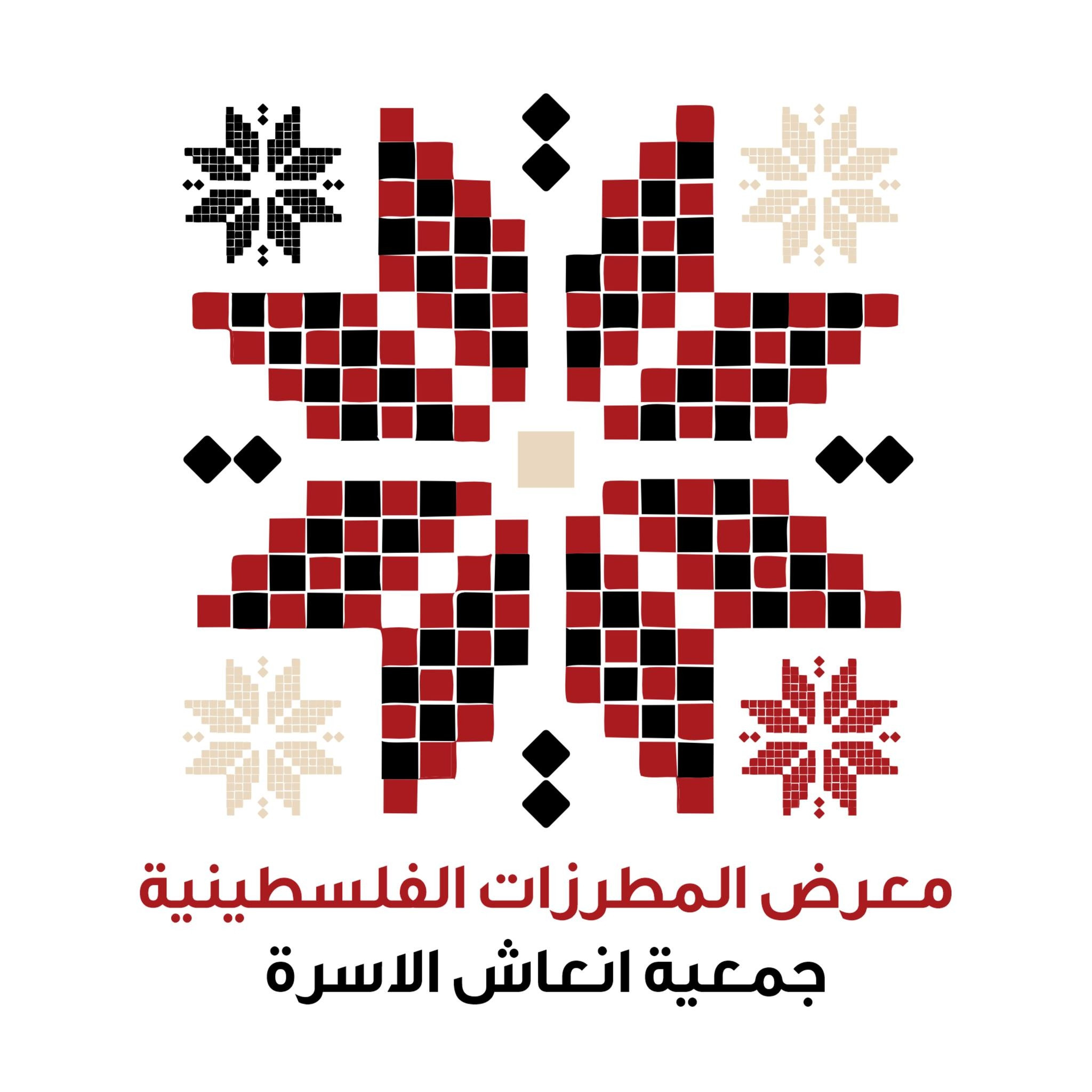 جمعية انعاش الاسرة_معرض المطرزات الفلسطينية