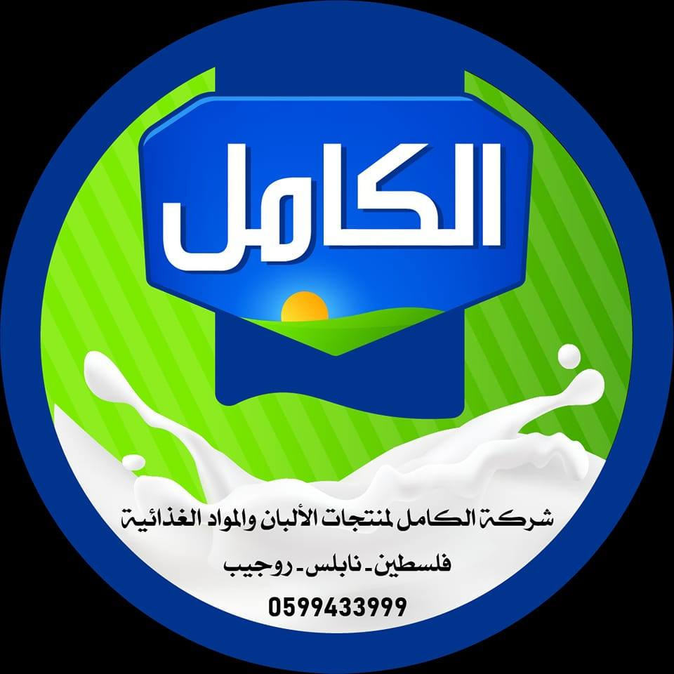 الكامل ألبان وأجبان بلدية