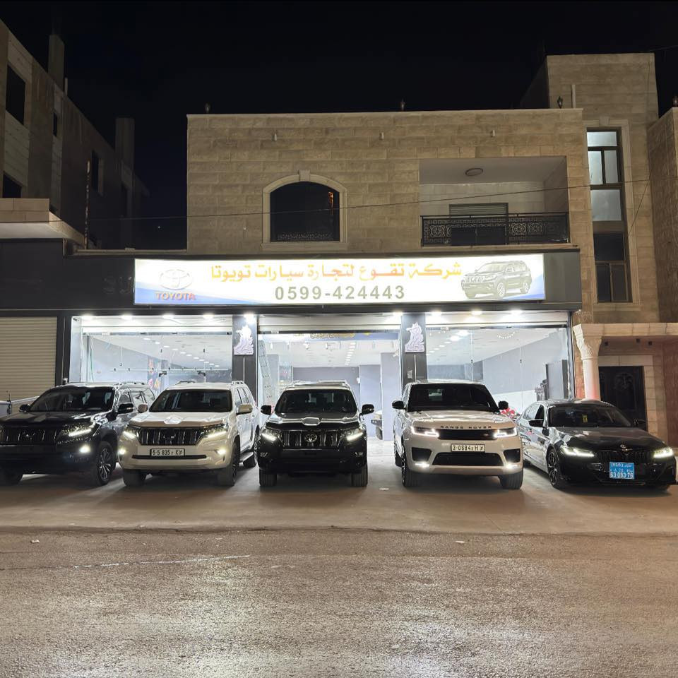 شركة تقوع لتجارة سيارات تويوتا