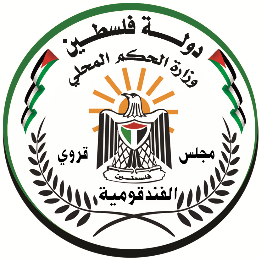 مجلس قروي الفندقومية