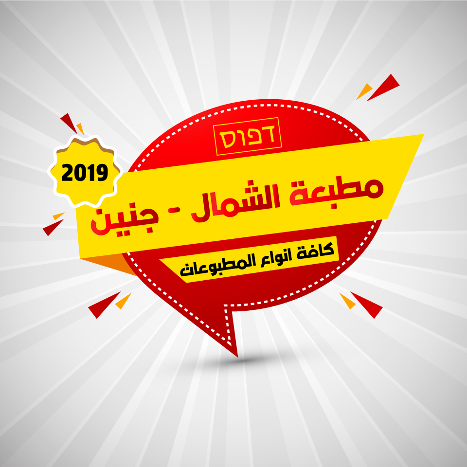 مطبعة الشمال